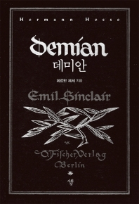 데미안 (포켓북)